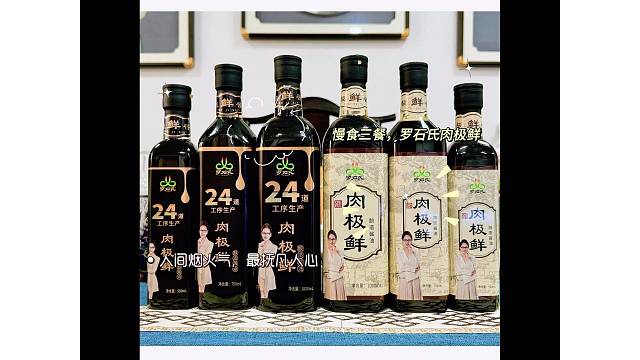享用三餐，就用罗石氏肉极鲜