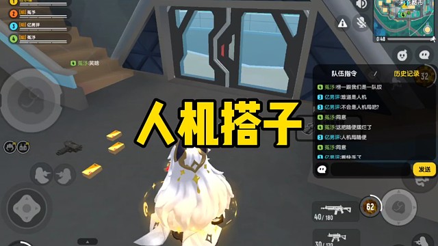 好可爱的人机搭子哈哈