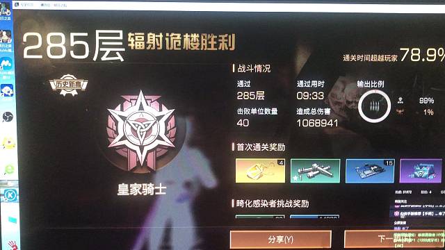 诡楼13专精过285层