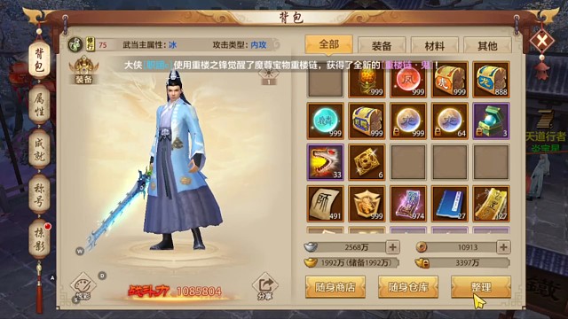 天龙八部手游国际服sf