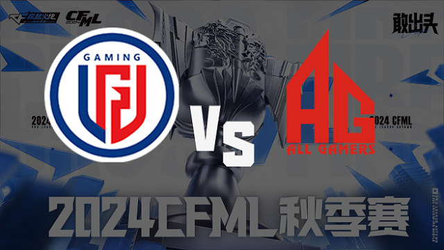 LGD vs AG CFML秋季赛常规赛