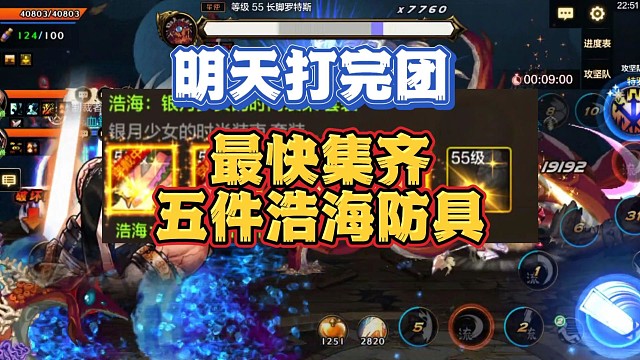 最快制作五件浩海防具的玩家应该明天打完团以后就可以制作了，赶紧升级吧