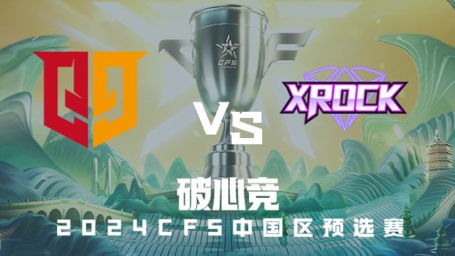 Q9 vs XROCK CFS中国区预选赛