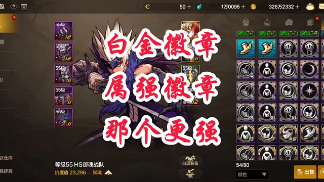 白金徽章和属强徽章哪个更强