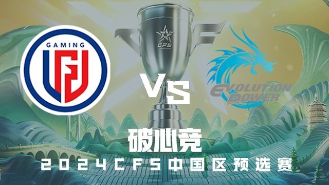 LGD vs EP CFS中国区预选赛