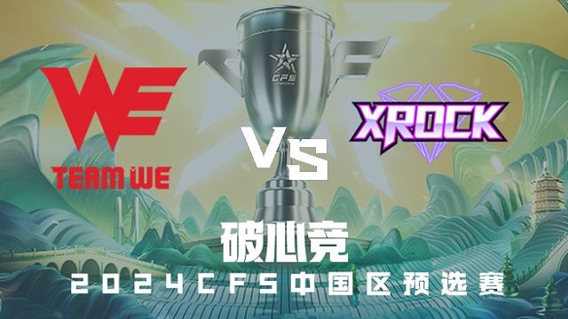 WE vs XROCK CFS中国区预选赛