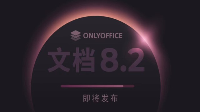 文档8.2版本更新内容有哪些？