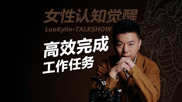 高效完成任务的秘诀