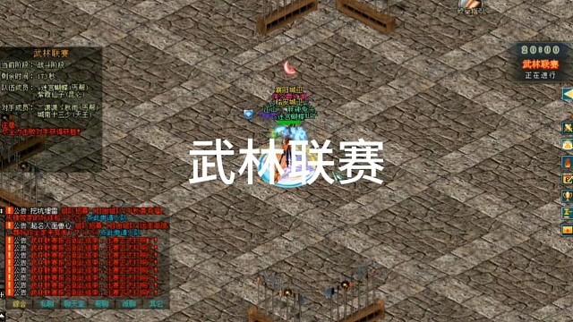 剑侠情缘网络版「剑网1」武林联赛「城北大叔」