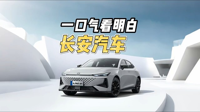 一口气看明白长安汽车全系列怎么选