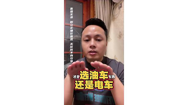 现阶段你会选油车还是电车？