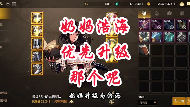 奶妈防具先升级哪个部位好