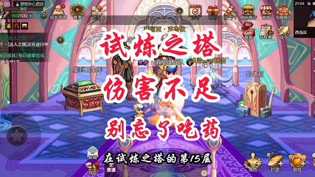 试炼之塔伤害不够别忘了吃药