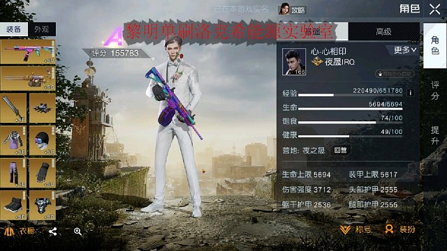 黎明觉醒单刷洛克希能源实验室