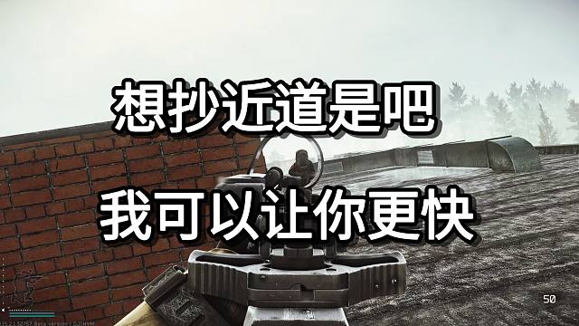 想抄近道是吧  我可以让你更快