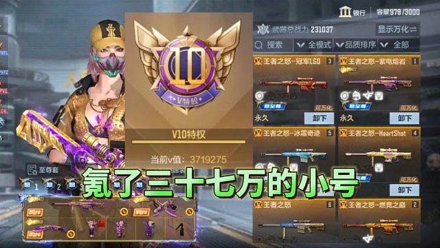 CF手游：氪了三十七万的V10，你跟我说只是小号？