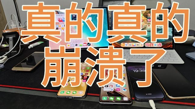 对不起！小米15这次我是真崩溃了