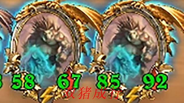 【酒馆战棋】猪牙神威