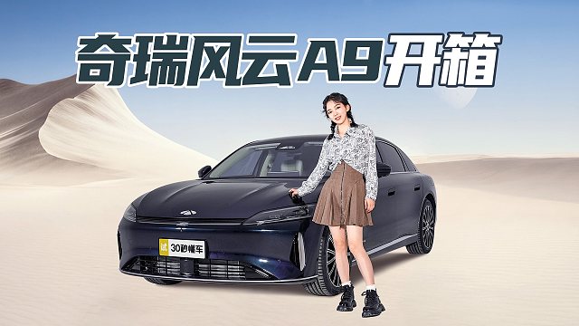 “吃”得省跑得远 东方美学设计 插混续航超1500km