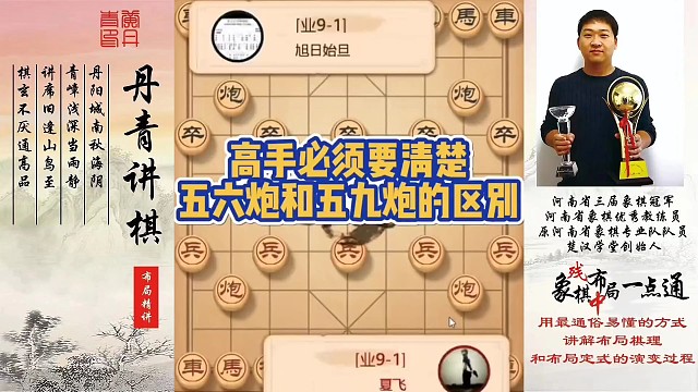 高手必学，五九炮和五六炮的区别！如何快速提升象棋水平系统学棋？如何学习布局，中局，残局？少走弯路，真