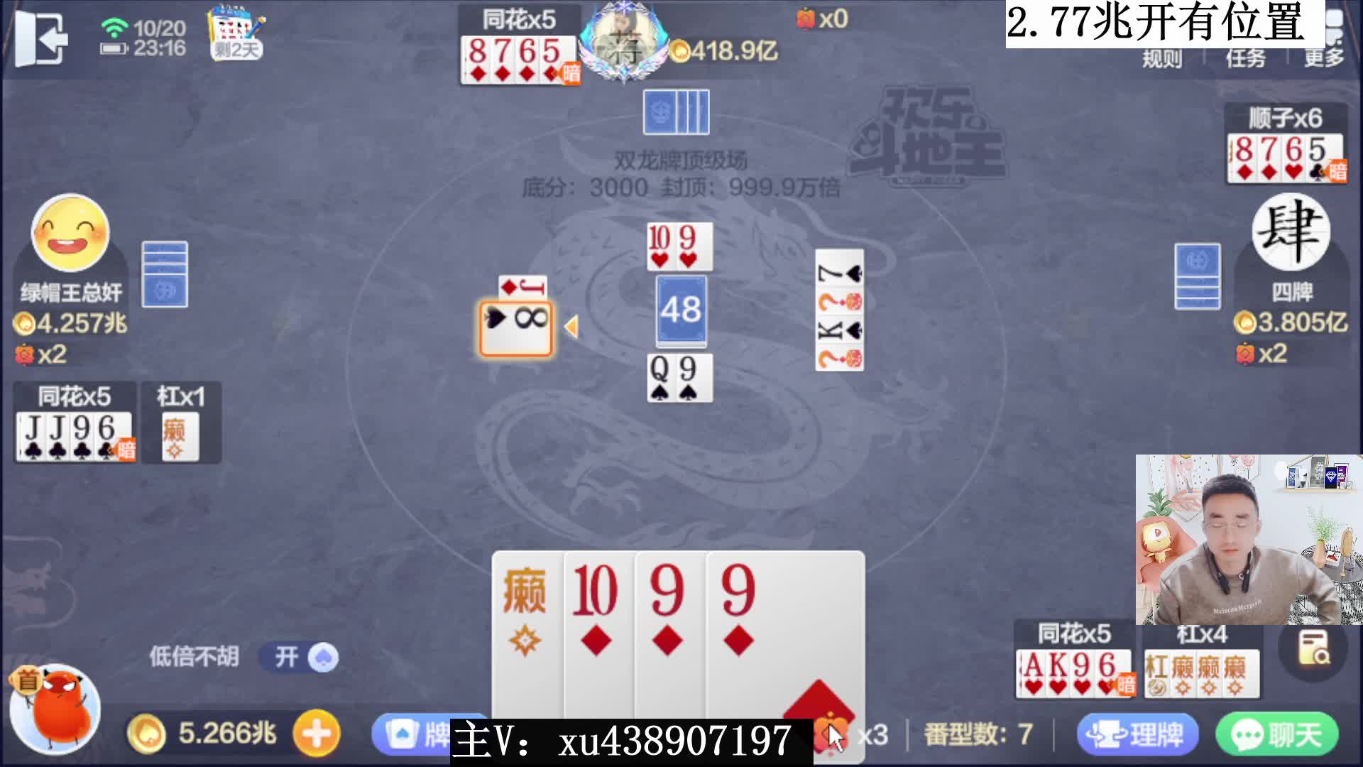 双龙牌天牌系统牌