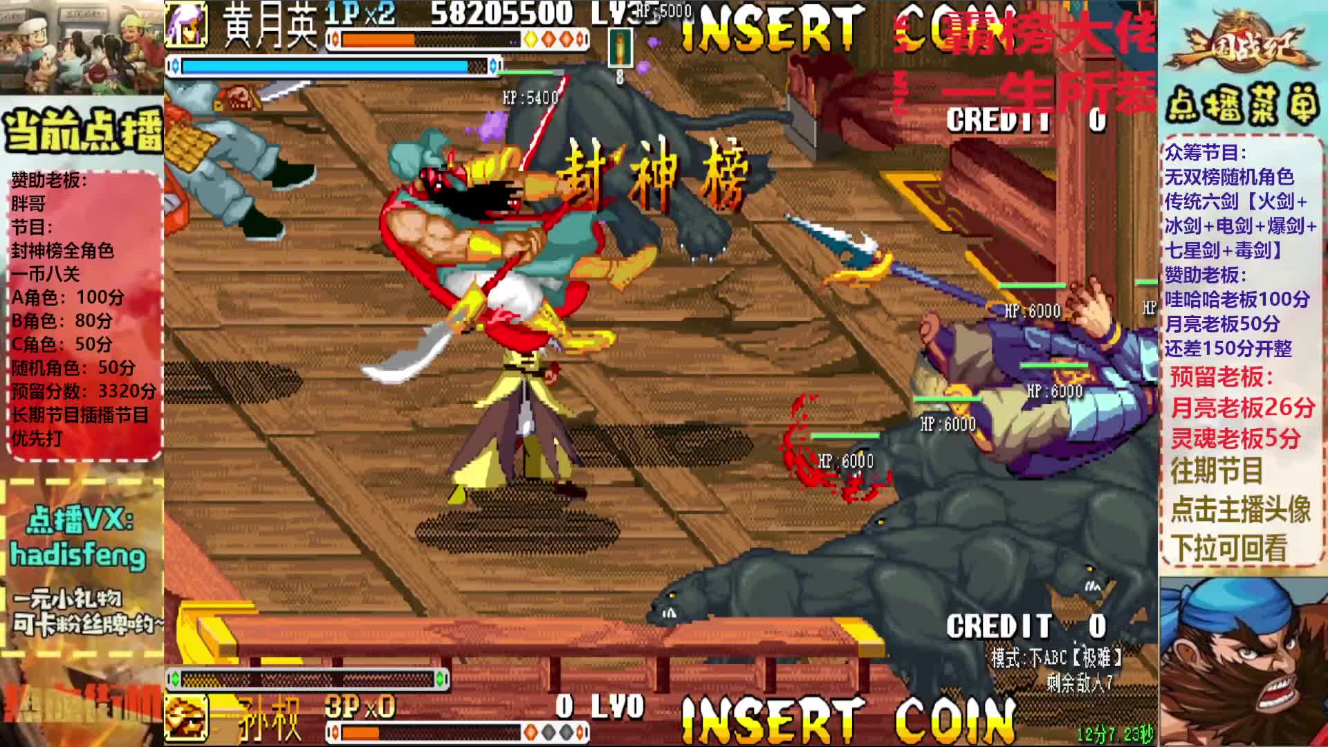 胖哥B黄月英封神榜一币八关【上】