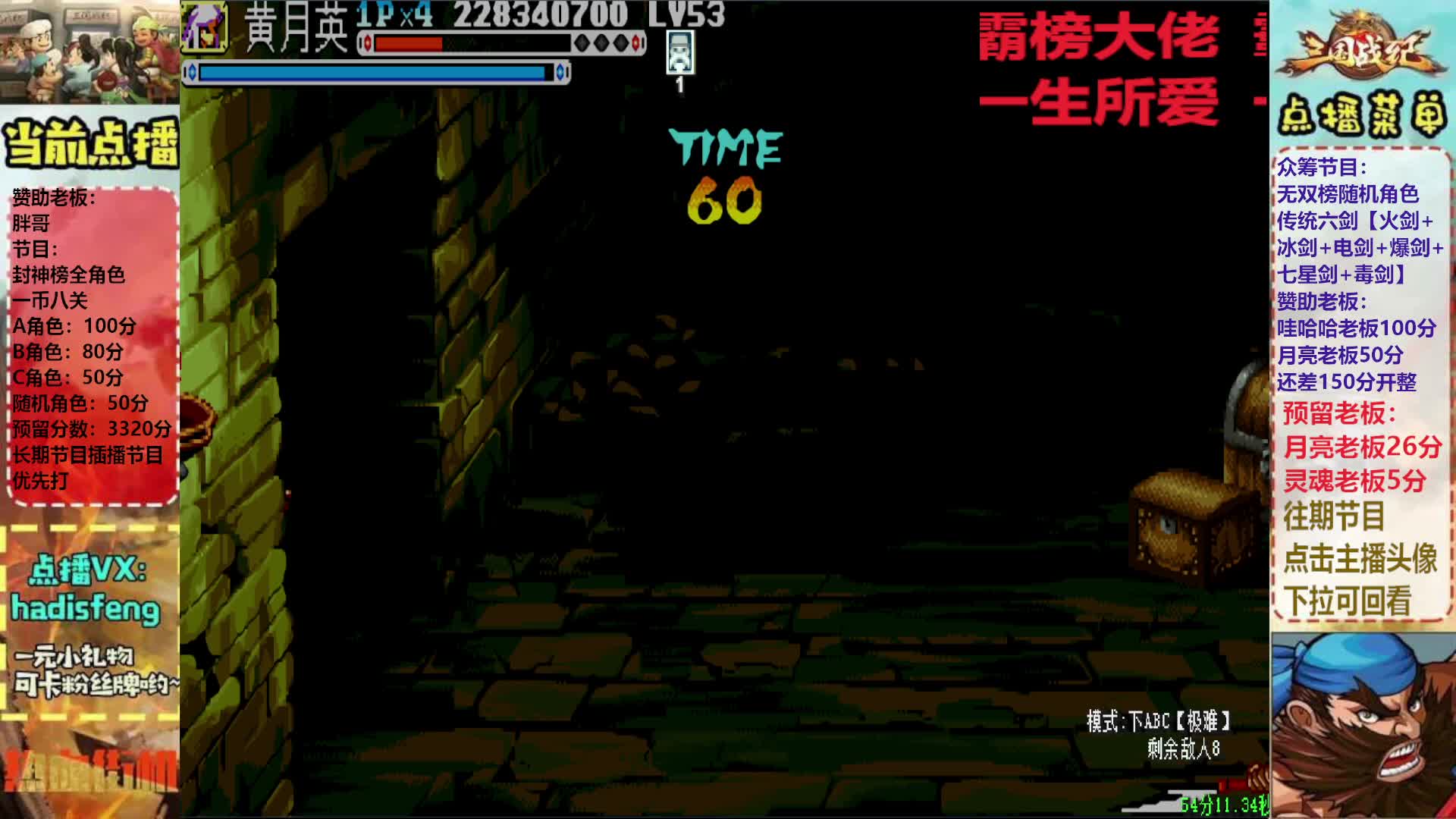 胖哥B黄月英封神榜一币八关【中】