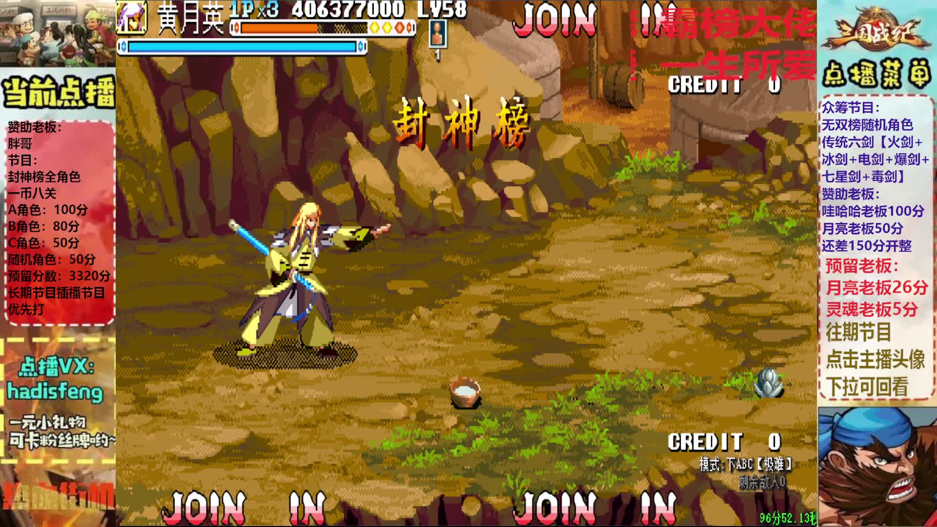 胖哥B黄月英封神榜一币八关【下】