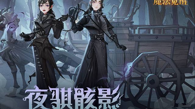 ✦全新时装·夜骐骸影即将上线✦