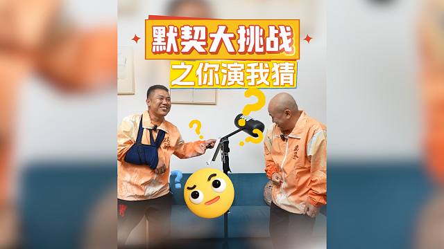 这默契，上哪说理去，说他们有心电感应我也信！