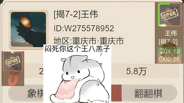 揭棋-反断线联盟出品-重庆王八蛋亡萎.好好做人吧. 堵啊堵堵死你-堵的你妈都不认识你.