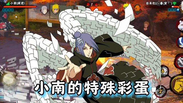 小南的三个彩蛋你都有见过吗