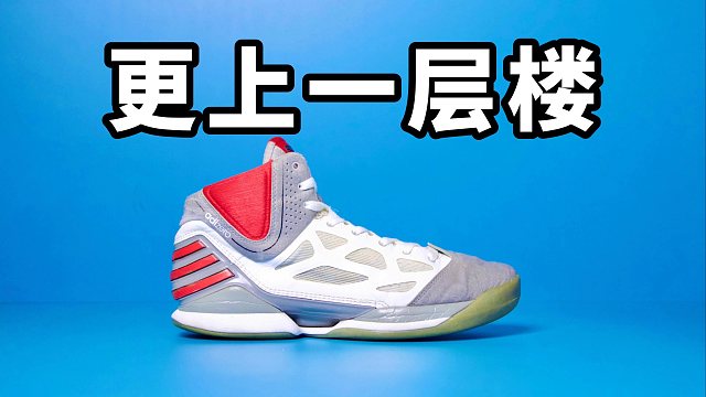 【Sunzz潮课】Adidas D Rose 2.5 更上一层楼！