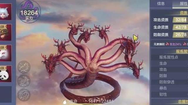 比九头蛇还稀有的元素野宠？那一定是24满偏转的九虺了！ 直冲五万年#妄想山海 #手机游戏 #元素偏转