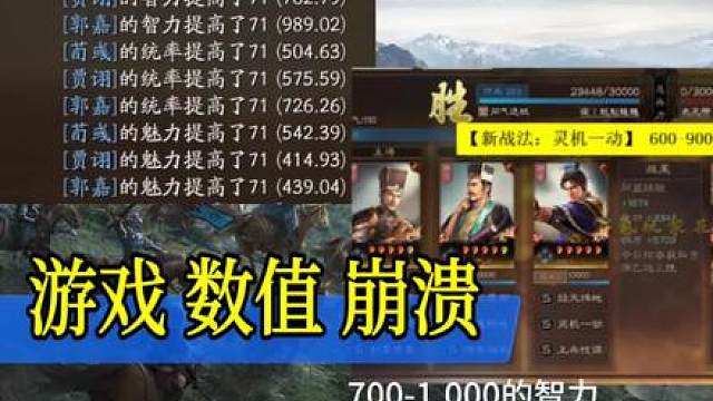 三国志战略版，五谋臣变T0级，700-900智力，500统帅 #三国志战略版  灵机一动 新战队太变