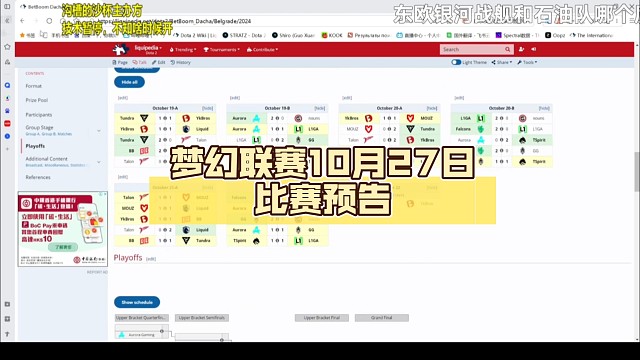 梦幻联赛10月27日比赛预告【DOTA2】