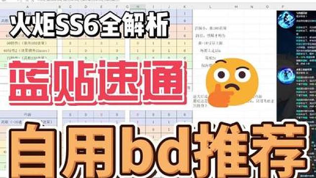 火炬SS6蓝贴速通！自用bd推荐 #火炬之光无限 #暗黑 #打宝游戏 #新赛季 #bd推荐 #火炬之