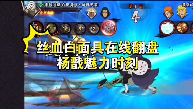 玩火影手游的 可曾听过“杨戬神力”？