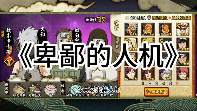 我就《装个人机》，你还敢再战，真以为我没忍者？