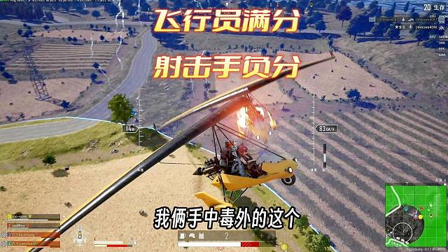 飞行员满分！射击手负分！