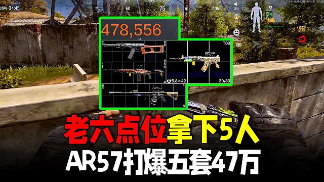 暗区突围：老六点位无伤5杀47万，拿下MK14满改M16