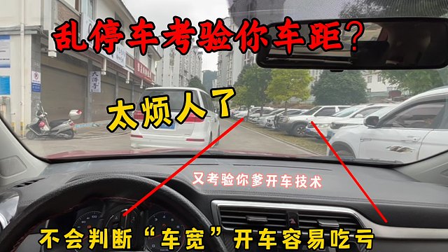 开车上路不知道自己车宽？窄路开车容易吃亏，很多地方不能去