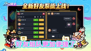 元?dú)怛T士：好有系統(tǒng)來襲，趕緊加好友組隊(duì)闖地牢吧！