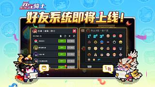 不是哥們？元?dú)怛T士真出好友系統(tǒng)了？!