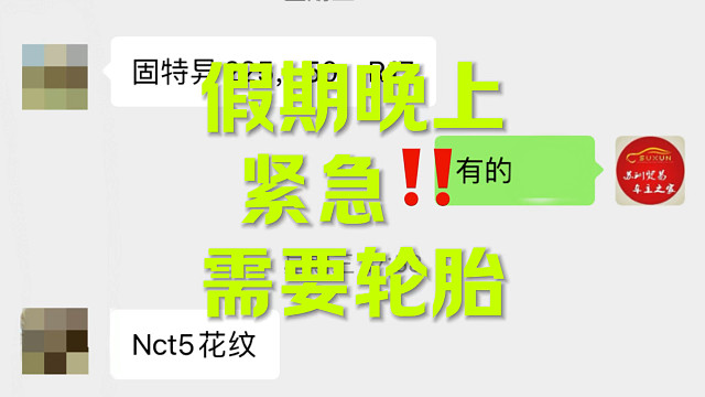 假期晚上紧急送轮胎