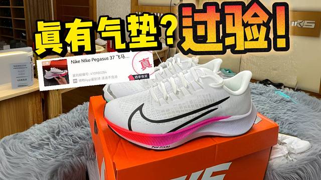 拆开两百多入手的飞马37，竟然有气垫甚至过验了！！