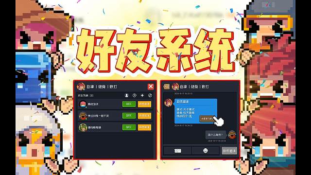 元气骑士：好友系统上线，联机中也能私聊
