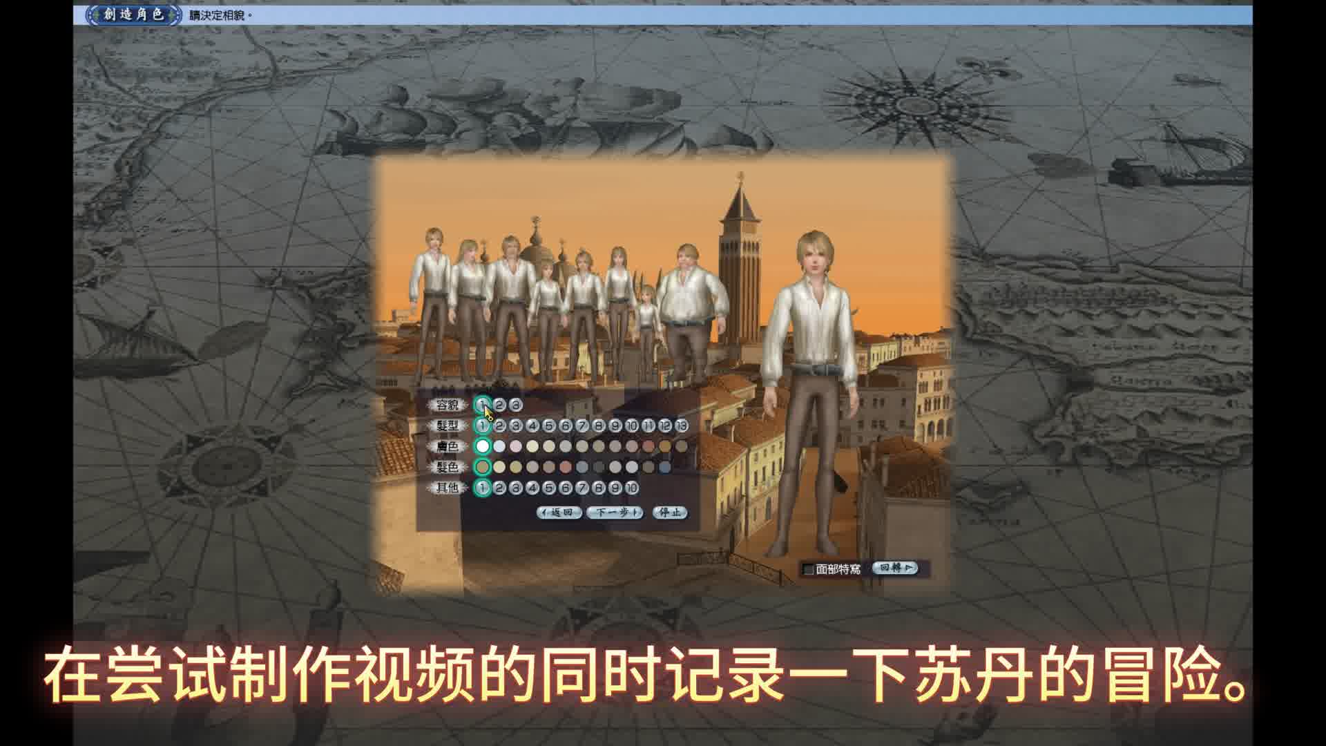 大航海时代OL1-重新开始大冒险