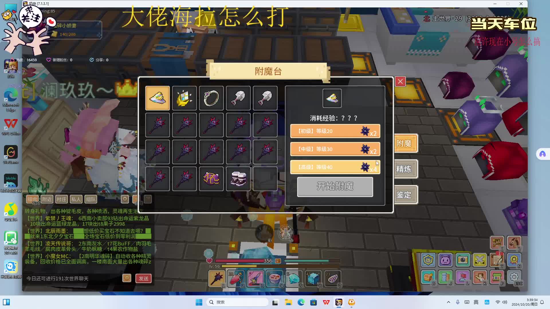 奶块附魔 附魔之前拜一拜