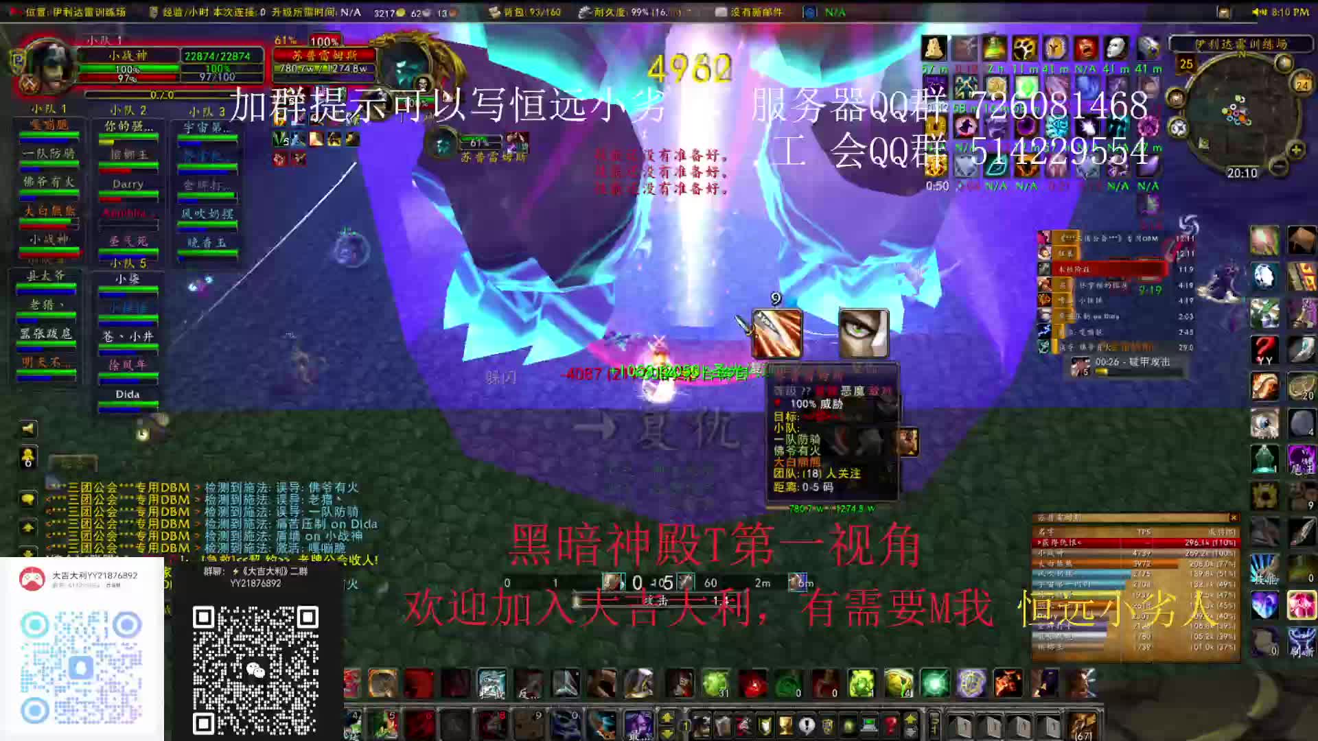 黑暗神殿2号防战第一视角